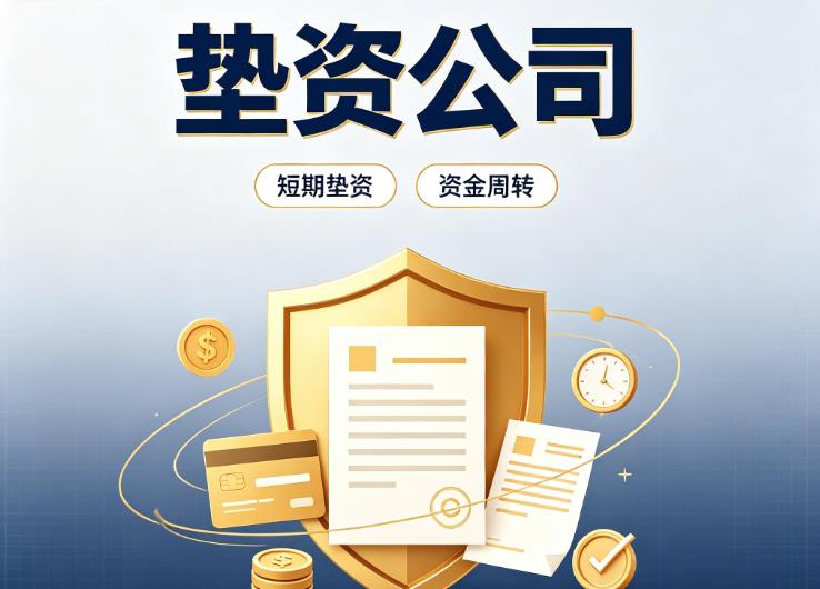 北京朝阳区4债务重组|北京朝阳区4垫资过桥|北京朝阳区4事业单位债务重组
